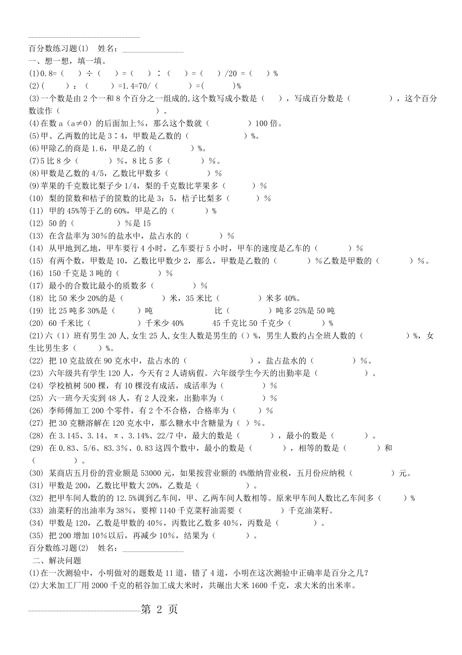 六年级百分数练习题(4页).doc_第2页