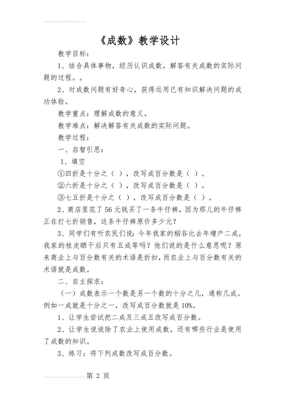 成数教学设计15799(4页).doc_第2页