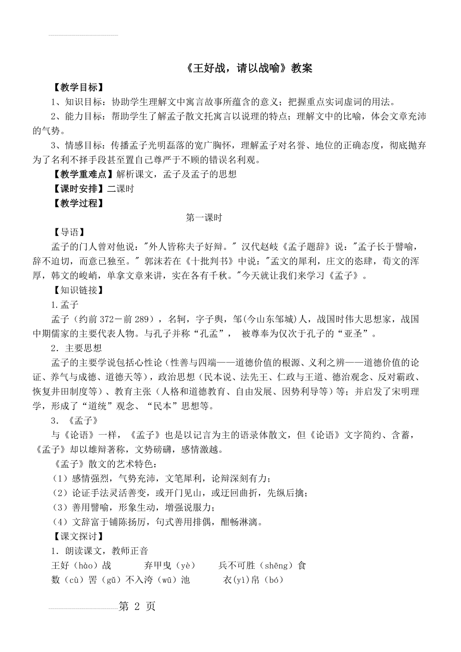 《王好战-请以战喻》教案(7页).doc_第2页