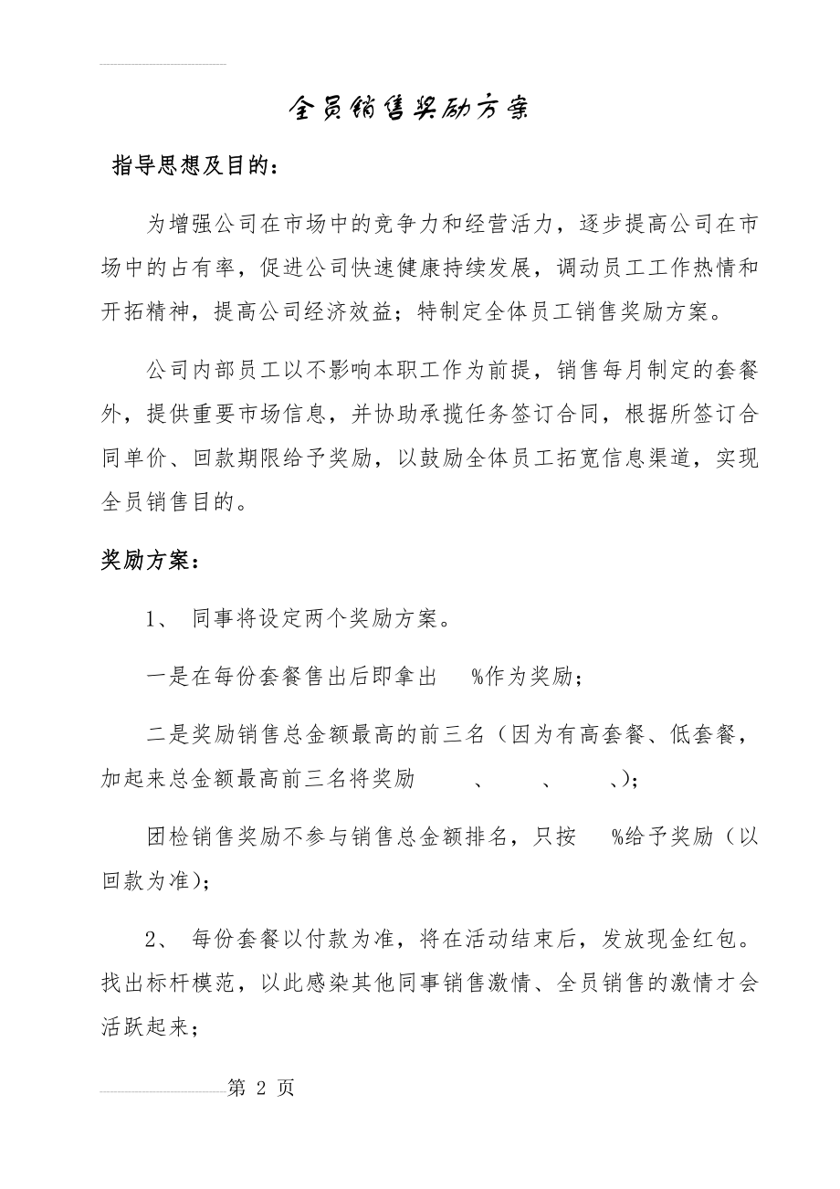 全员销售奖励方案(3页).doc_第2页