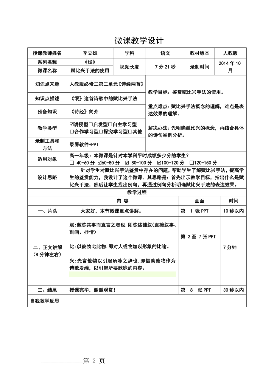 微课教学设计(2页).doc_第2页