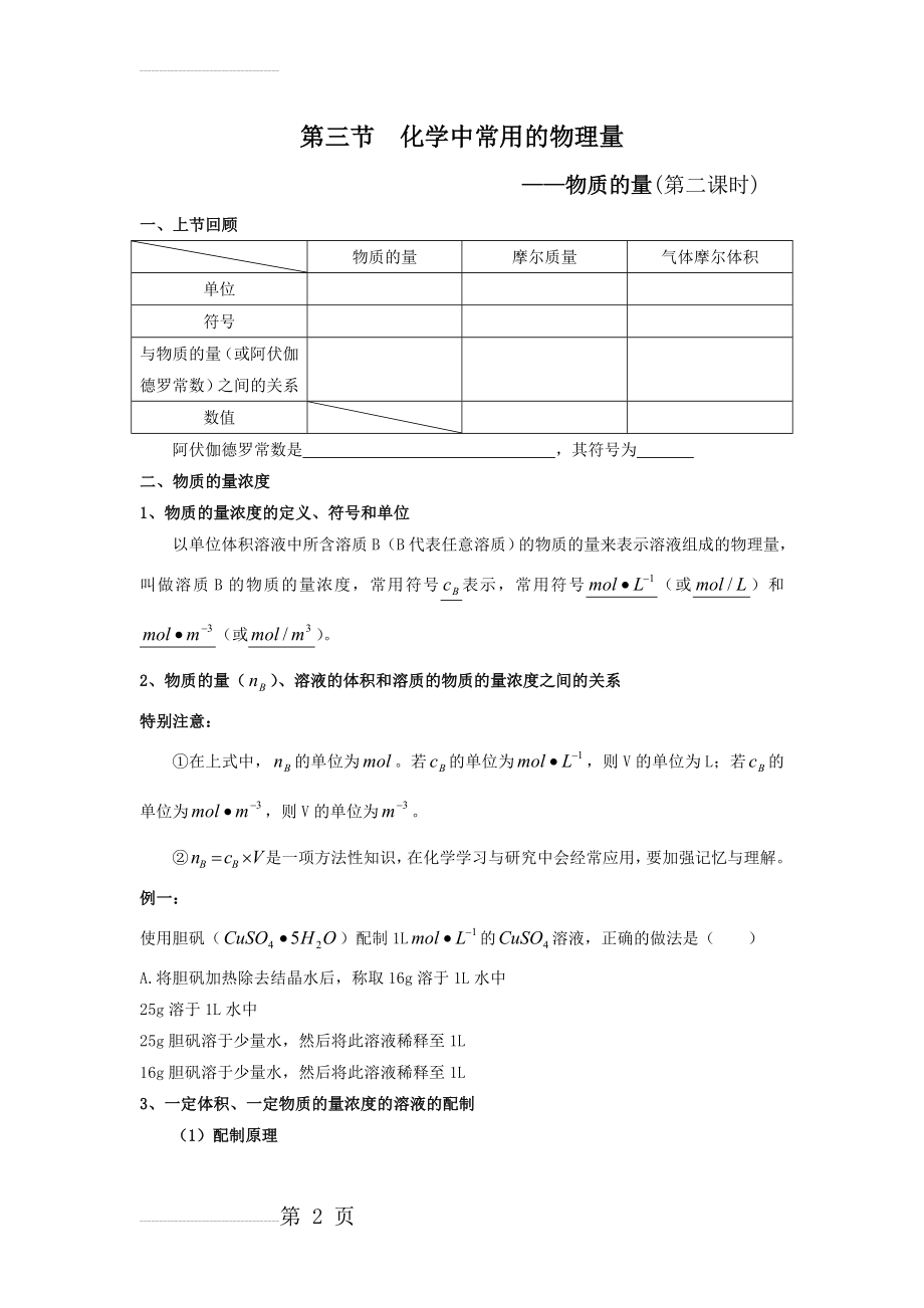 物质的量浓度、溶液的配制及误差分析(5页).doc_第2页