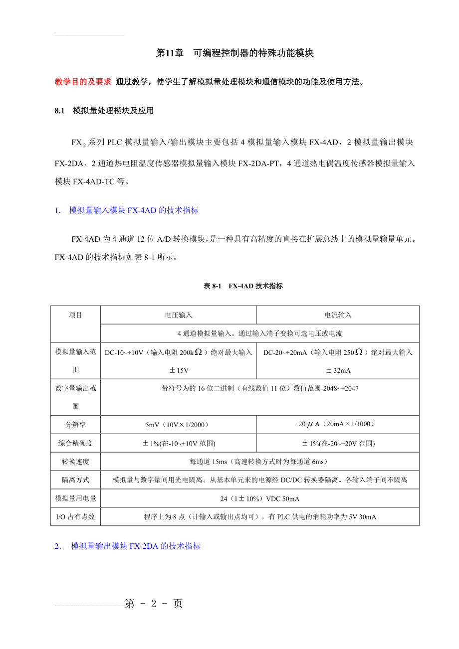 三菱模拟量模块_fx-4ad_plc网络(18页).doc_第2页