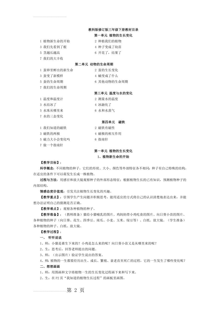 最新版教科版三年级下册科学教案(36页).doc_第2页