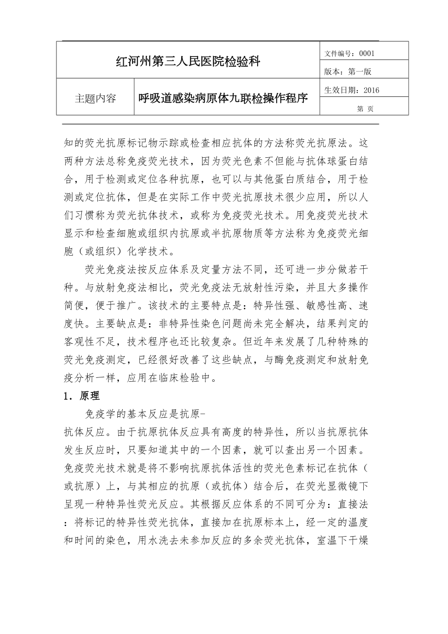 医学专题一呼吸道九联检sop.docx_第2页