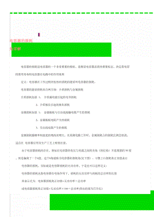 电容器的损耗角详解(3页).doc