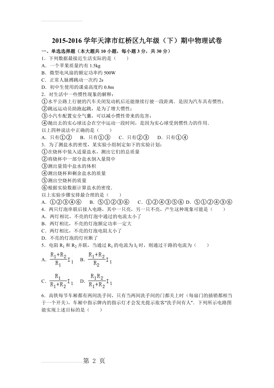 天津市红桥区九年级（下）期中物理试卷（含答案）(19页).doc_第2页