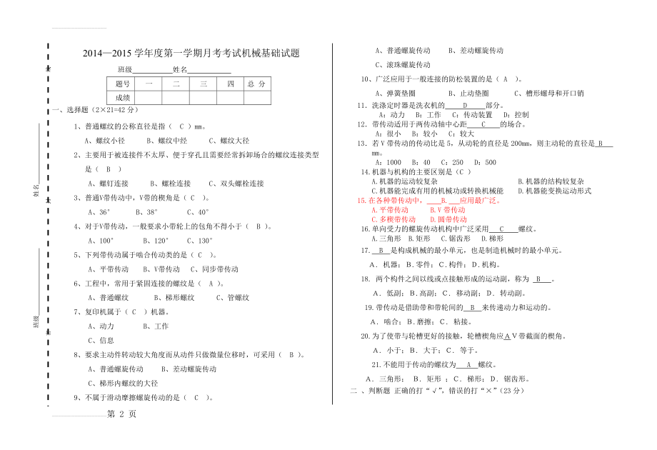 机械基础试卷3答案(4页).doc_第2页