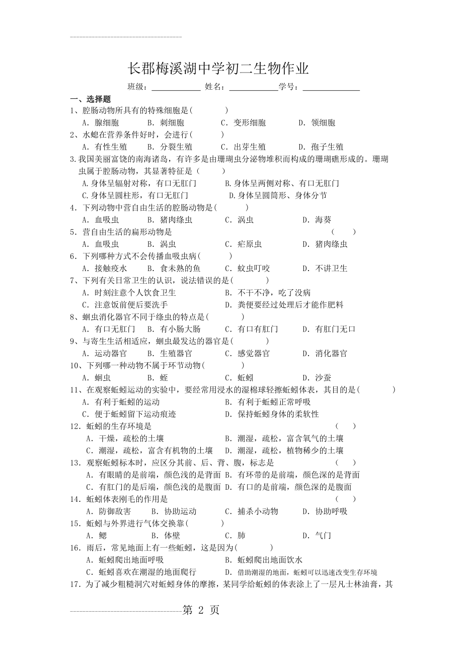 八年级上册无脊椎动物习题(5页).doc_第2页