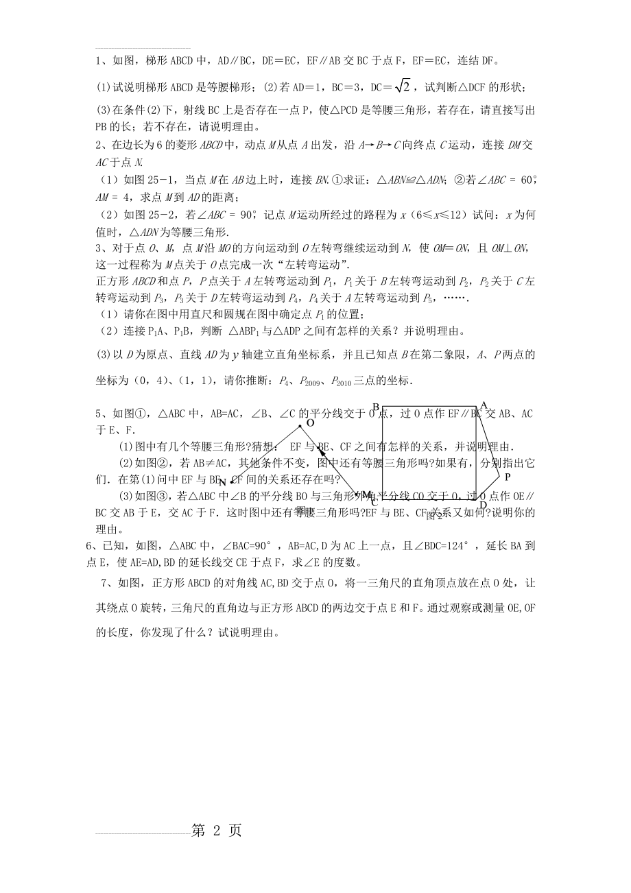 八年级数学下册_奥数题(2页).doc_第2页