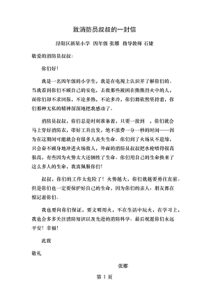 致消防员叔叔的一封信.doc