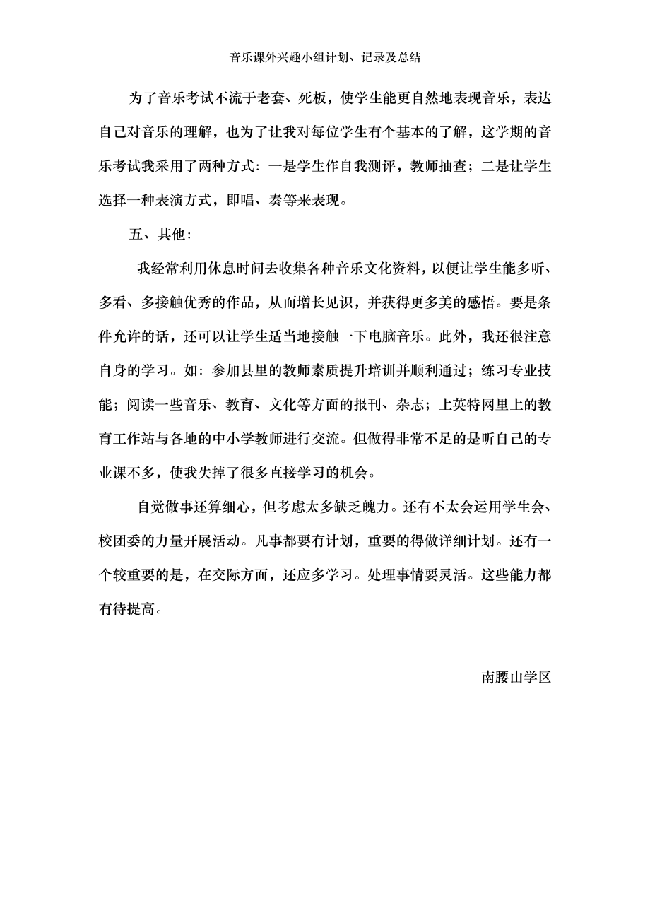 音乐课外兴趣小组计划、记录及总结.doc_第2页