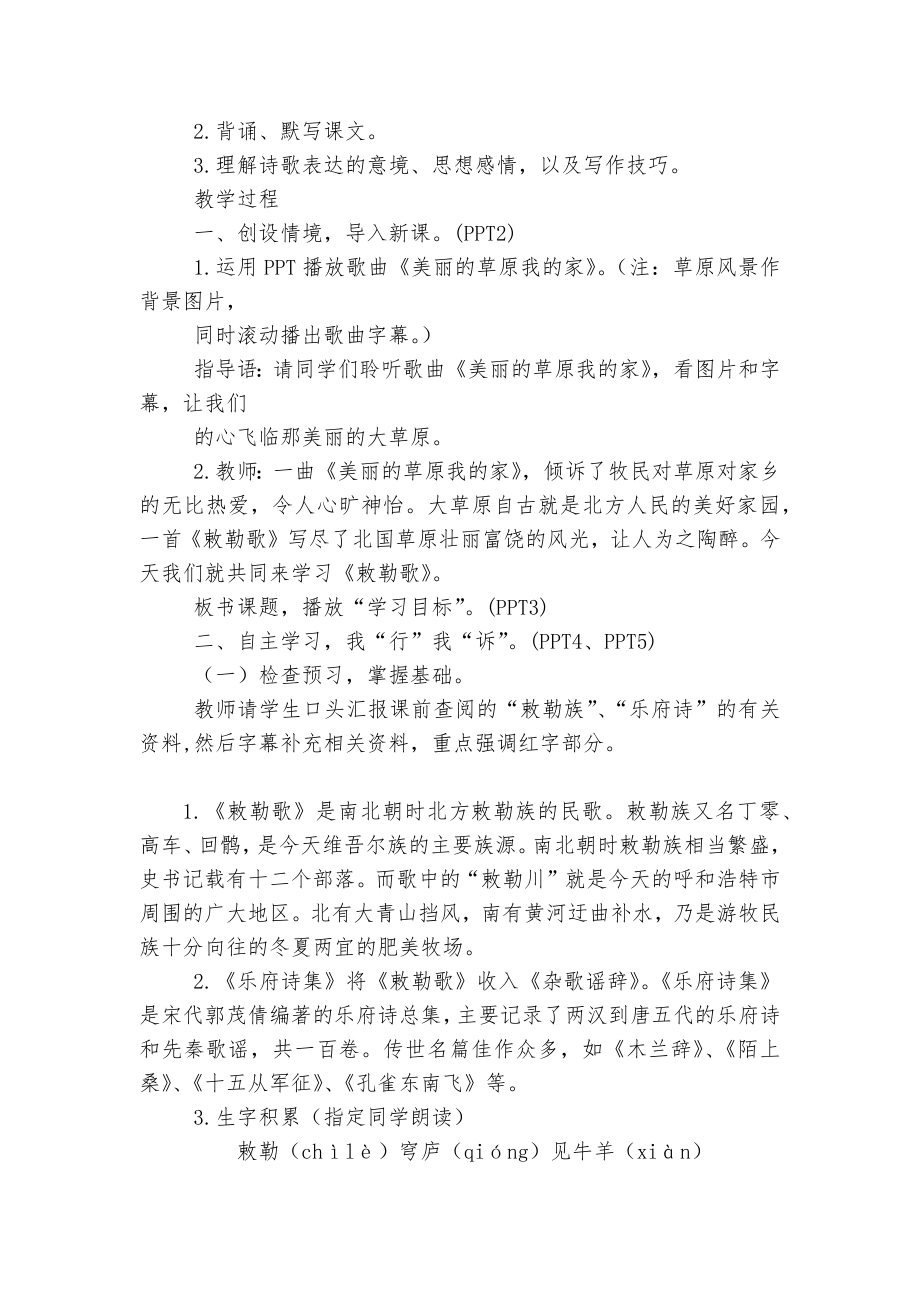 《敕勒歌》 优质公开课获奖教学设计(北师大八年级上册)_1.docx_第2页