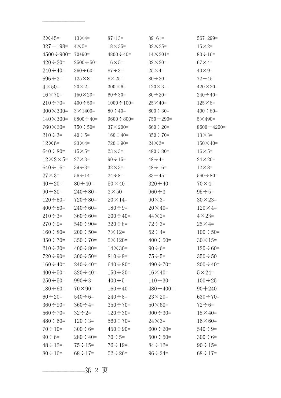 四年级数学上册口算题精选练习题(4页).doc_第2页