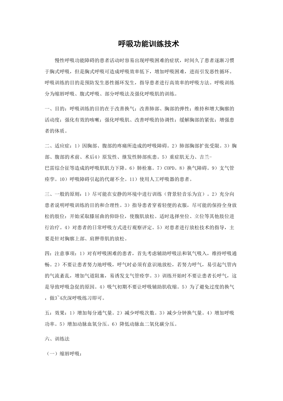 医学专题一呼吸功能训练汇总.docx_第1页