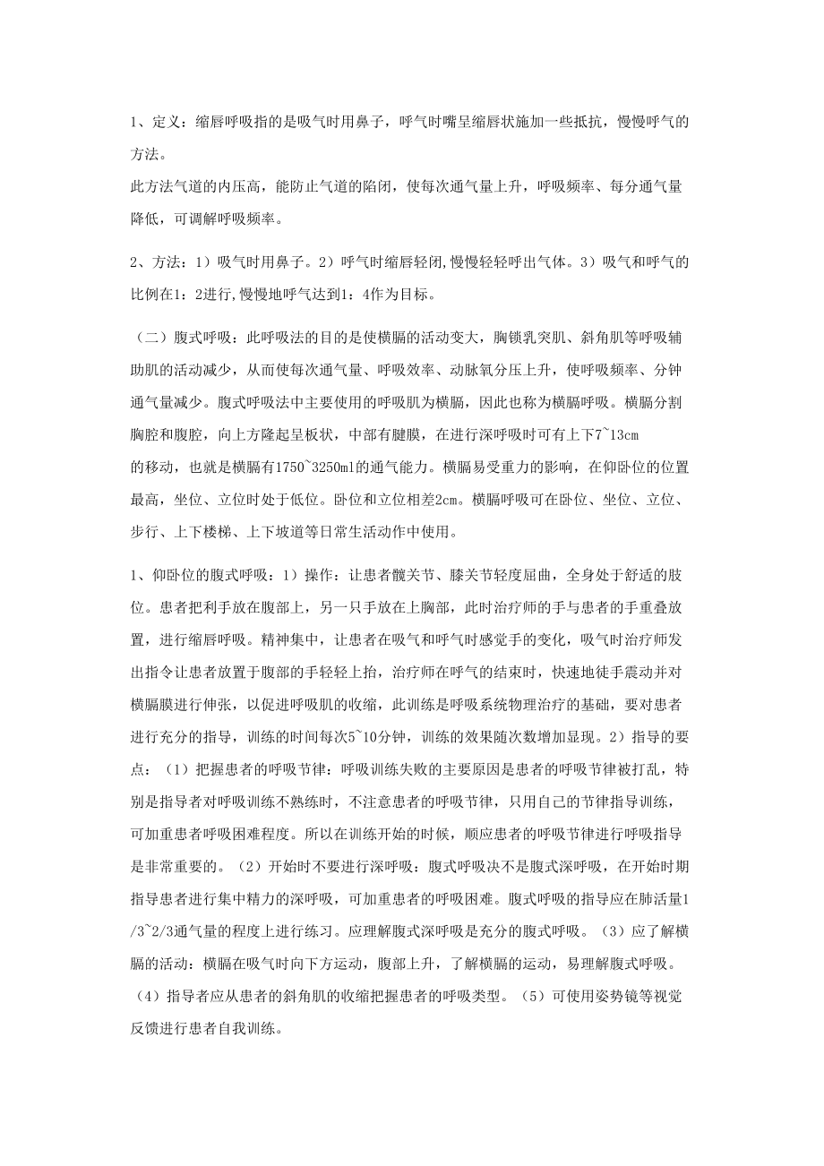 医学专题一呼吸功能训练汇总.docx_第2页