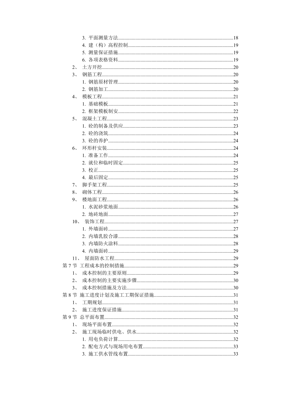 湖北变电站施工组织设计工程方案.doc_第2页