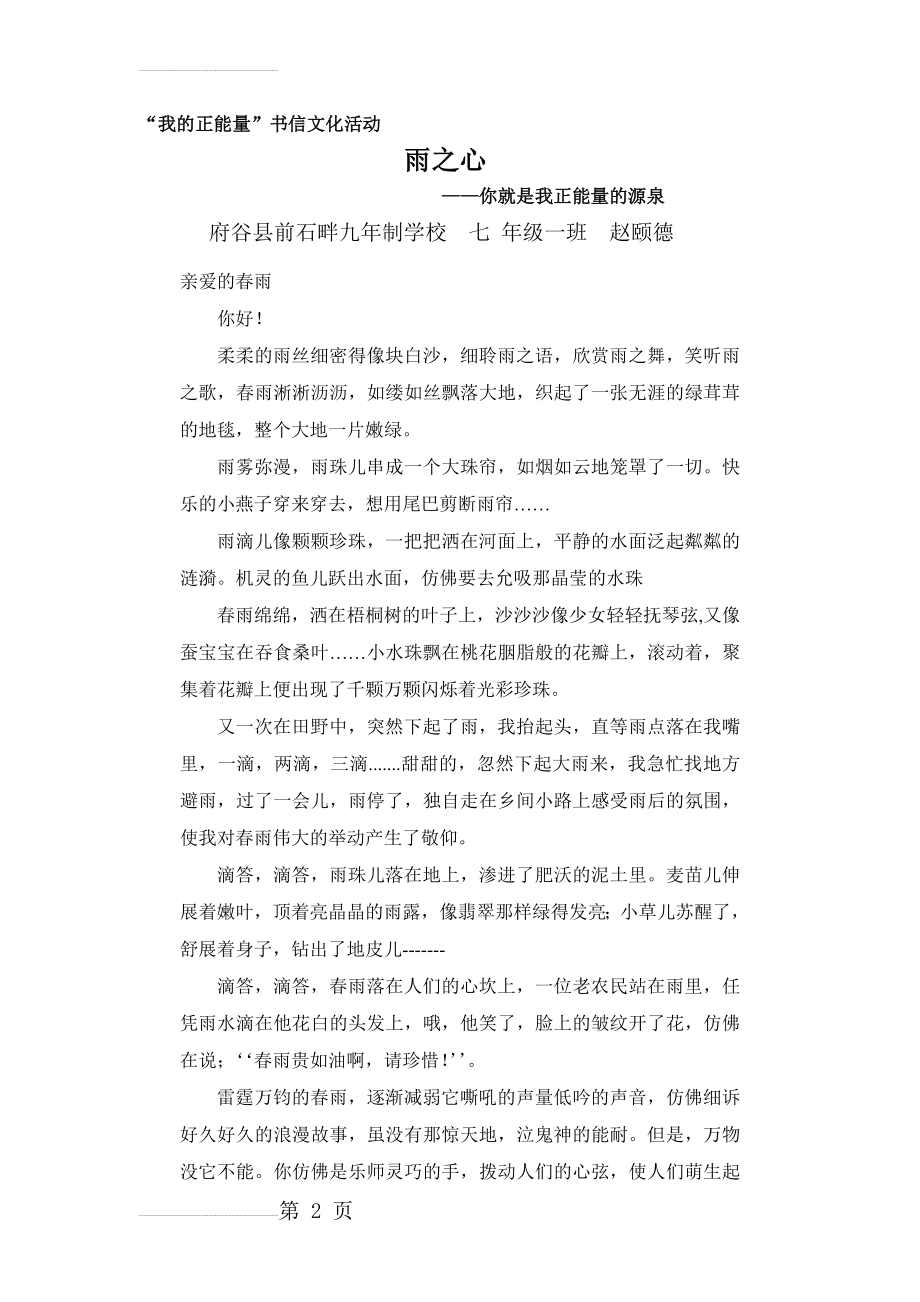 我的正能量(3页).doc_第2页