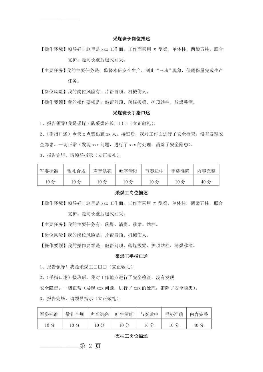 煤矿所有工种手指口述(18页).doc_第2页