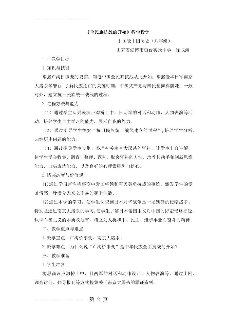 全民族的抗战优秀教案(9页).doc_第2页