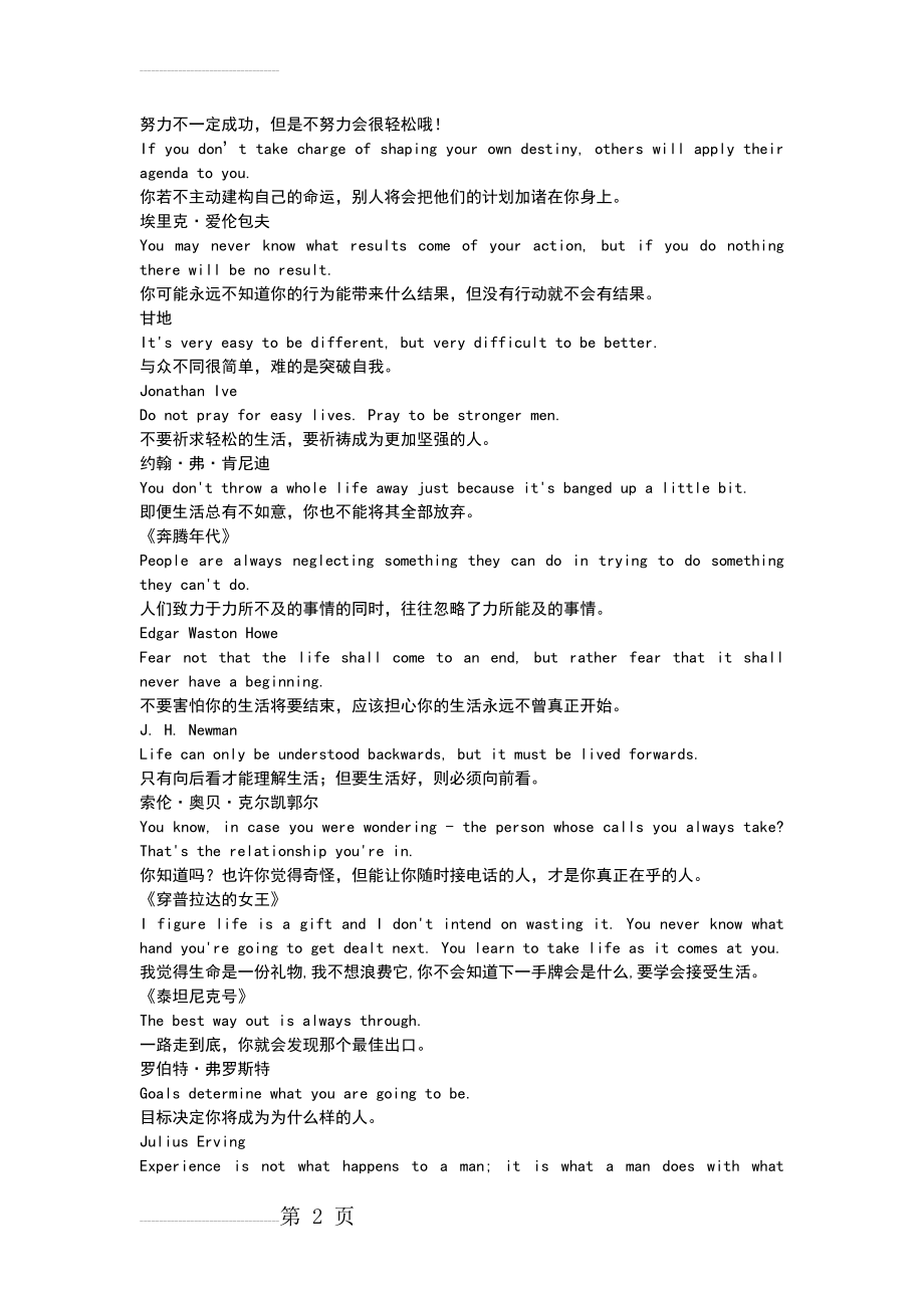 扇贝每日经典英文名句(23页).doc_第2页