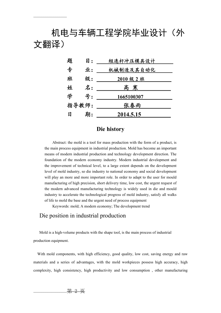 冲压模具外文翻译(12页).doc_第2页