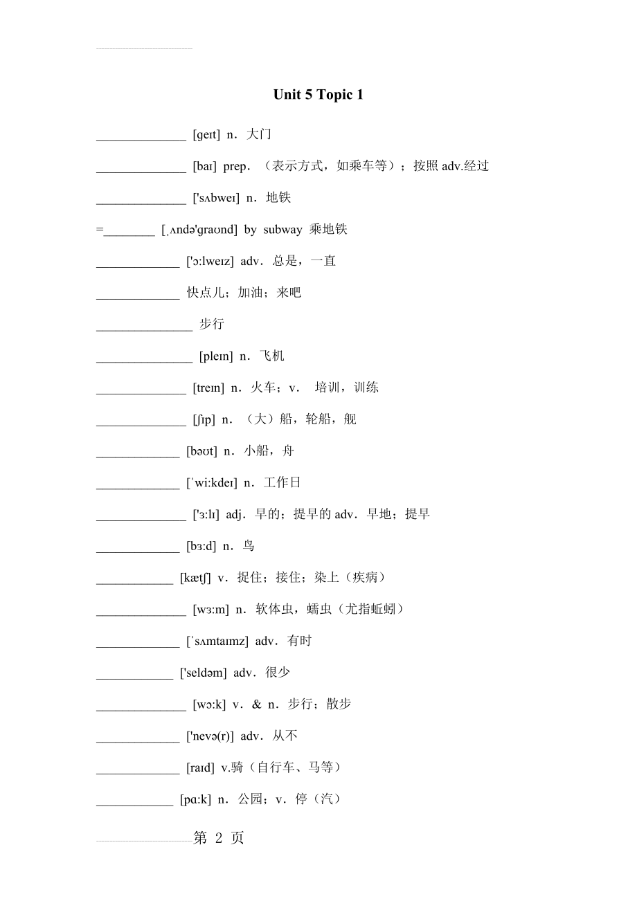 仁爱版七年级下册英语单词默写表62309(17页).doc_第2页