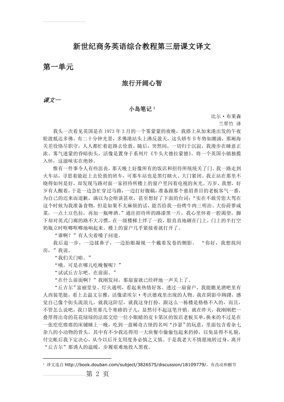 新世纪商务英语综合教程第三册课文译文(46页).doc_第2页