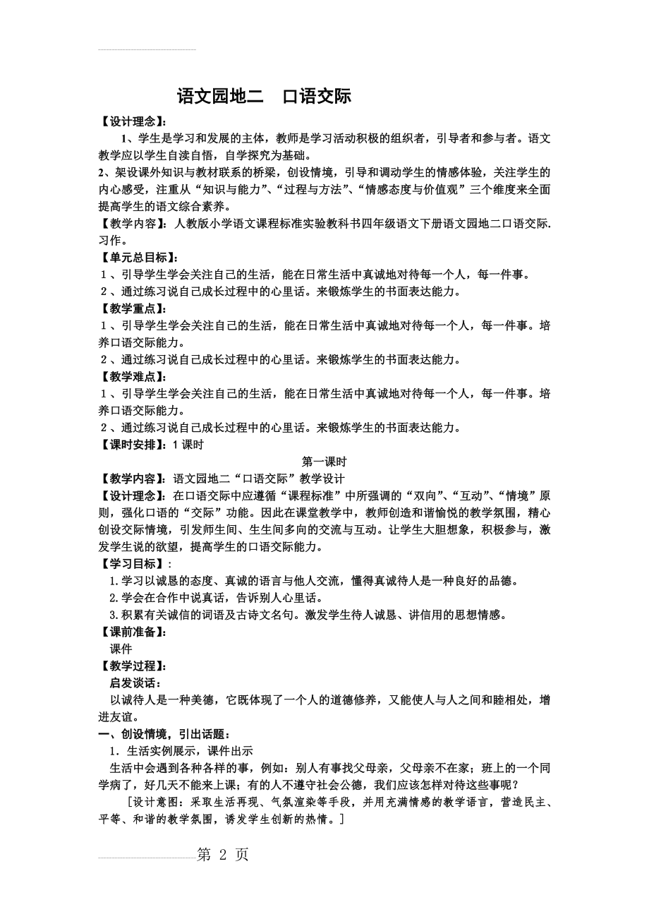 人教版四年级下册第二单元语文园地二口语交际(9页).doc_第2页