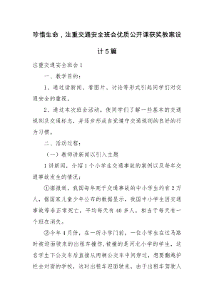 珍惜生命注重交通安全班会优质公开课获奖教案设计5篇.docx