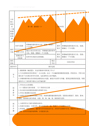 六年级上册美术《 编花篮》两课时教案(4页).doc