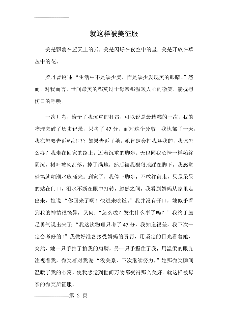 中考作文 就这样被美征服范文(3页).doc_第2页