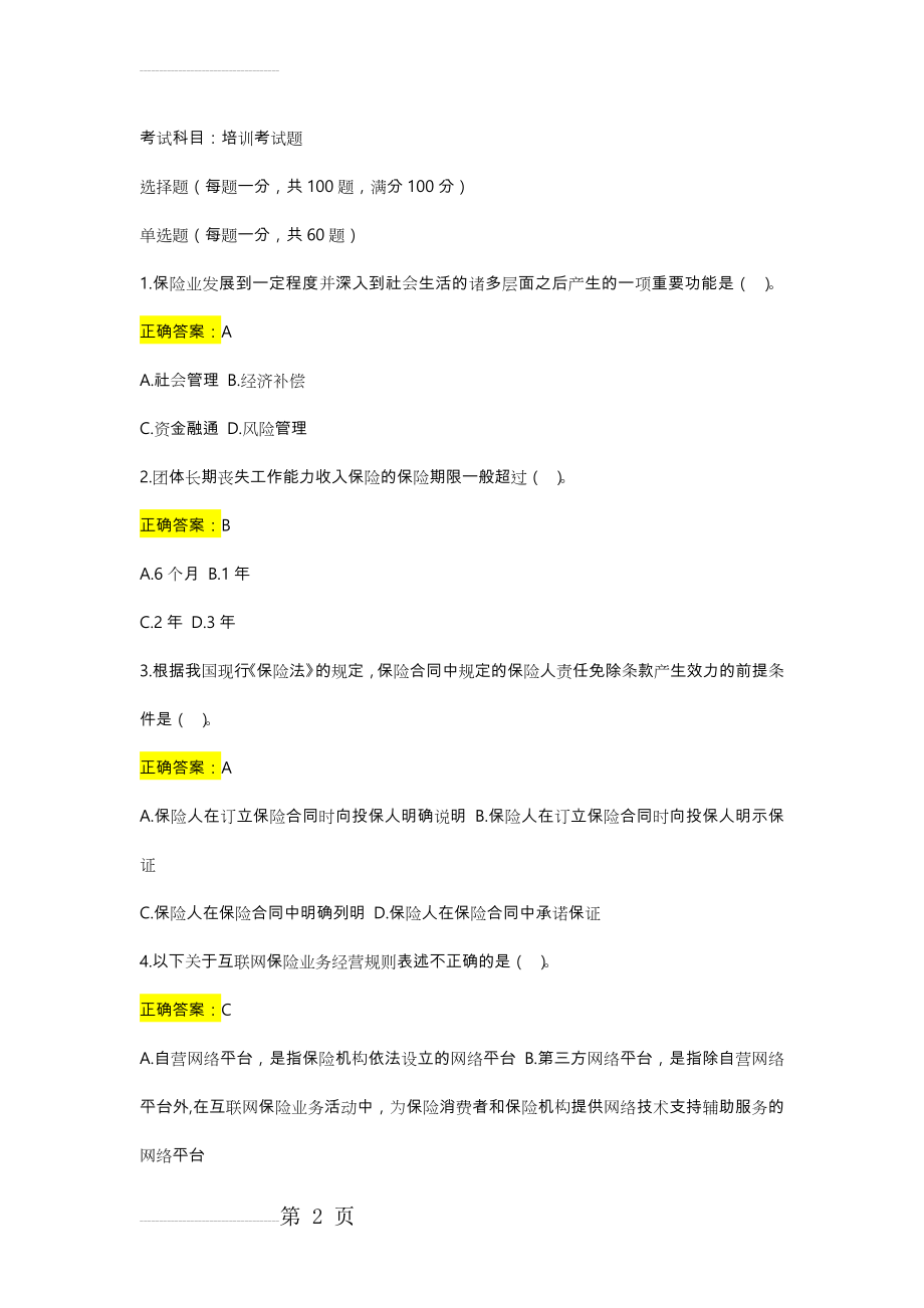 保险经纪人考试题库完整(21页).doc_第2页