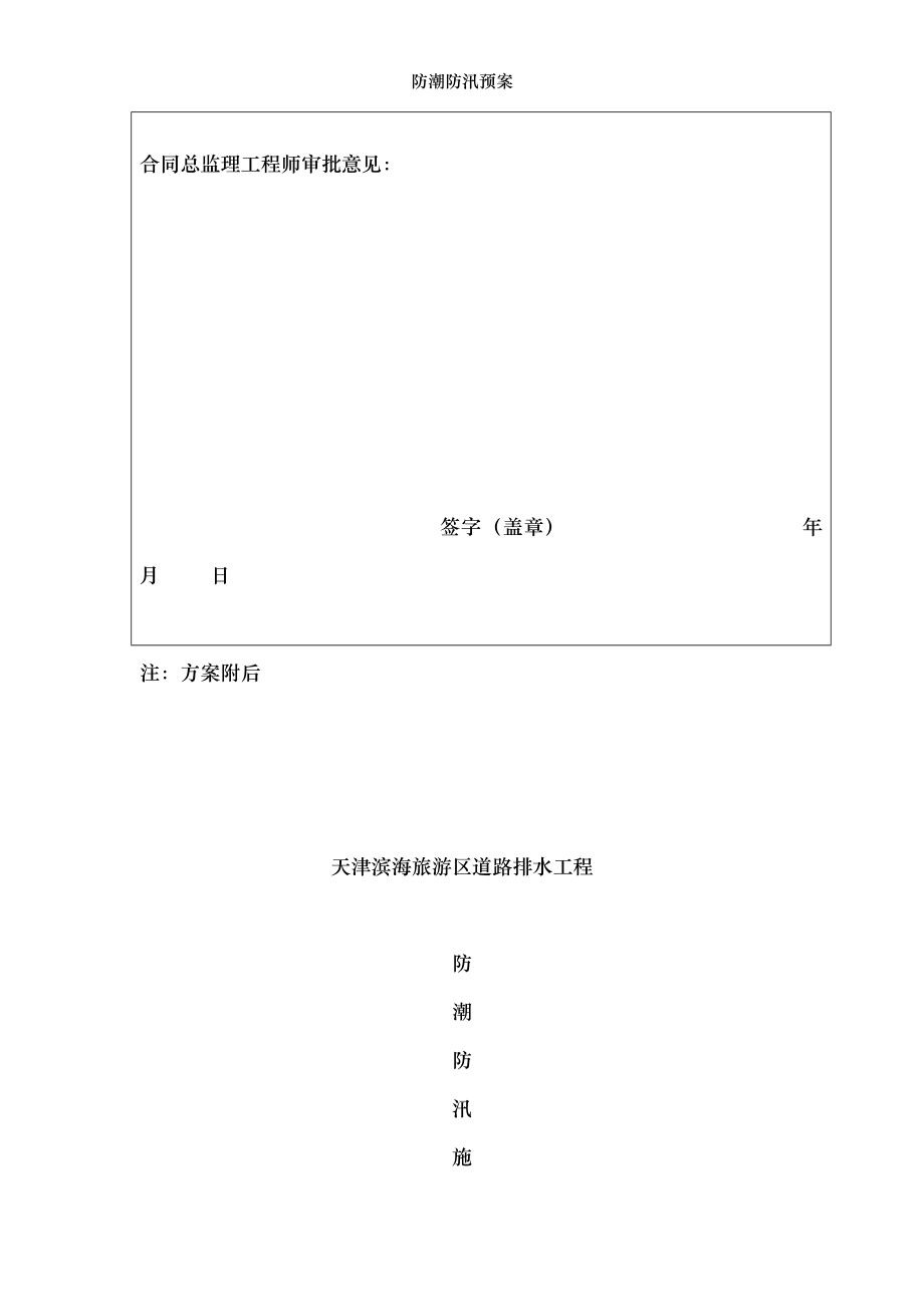 防潮防汛预案.doc_第2页