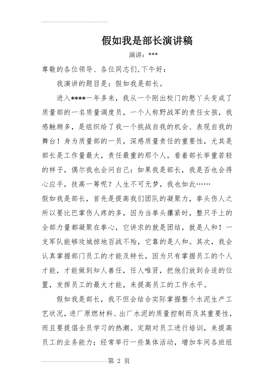 假如我是部长演讲稿(4页).doc_第2页