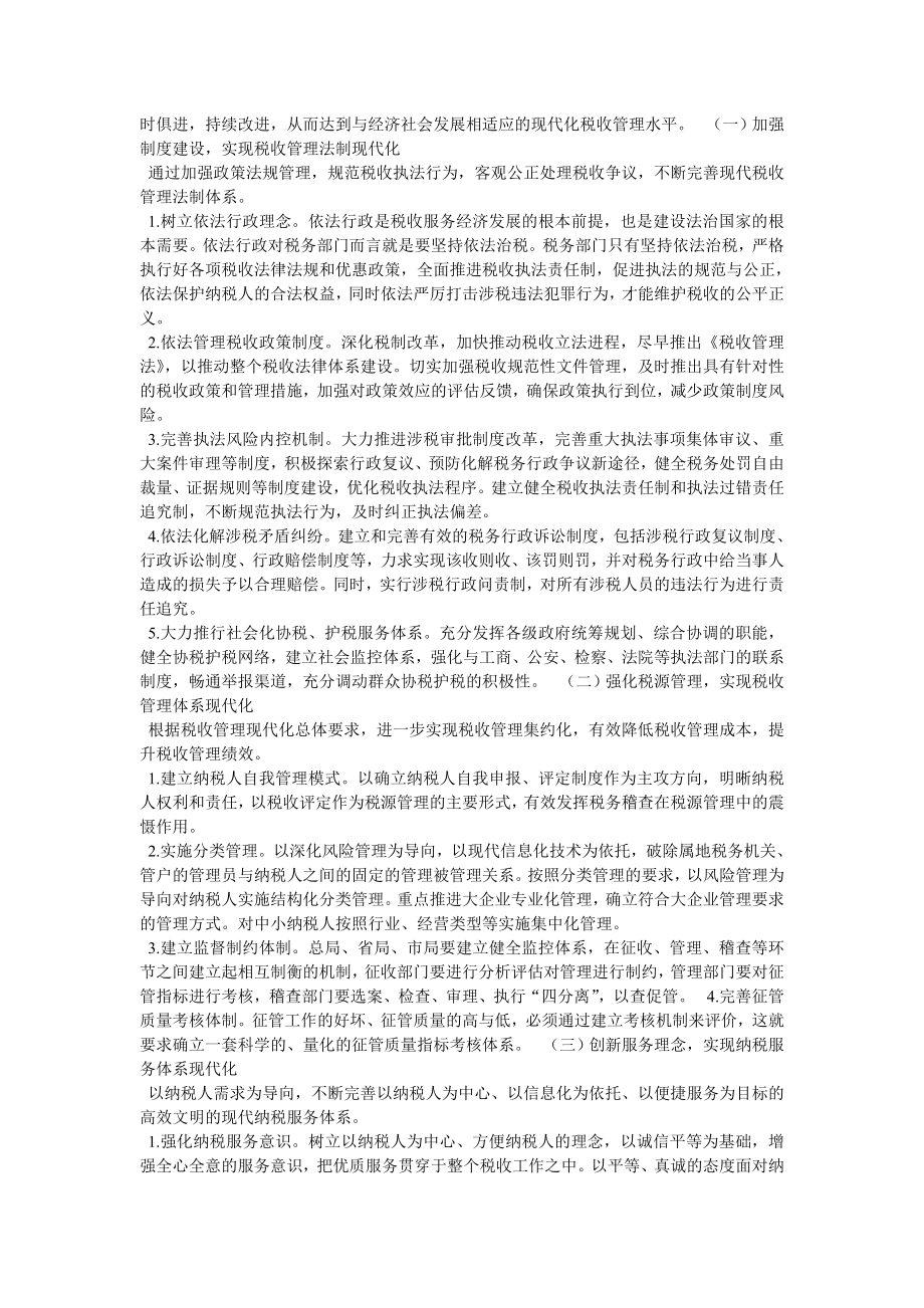 试论税收管理现代化的基本内涵.doc_第2页