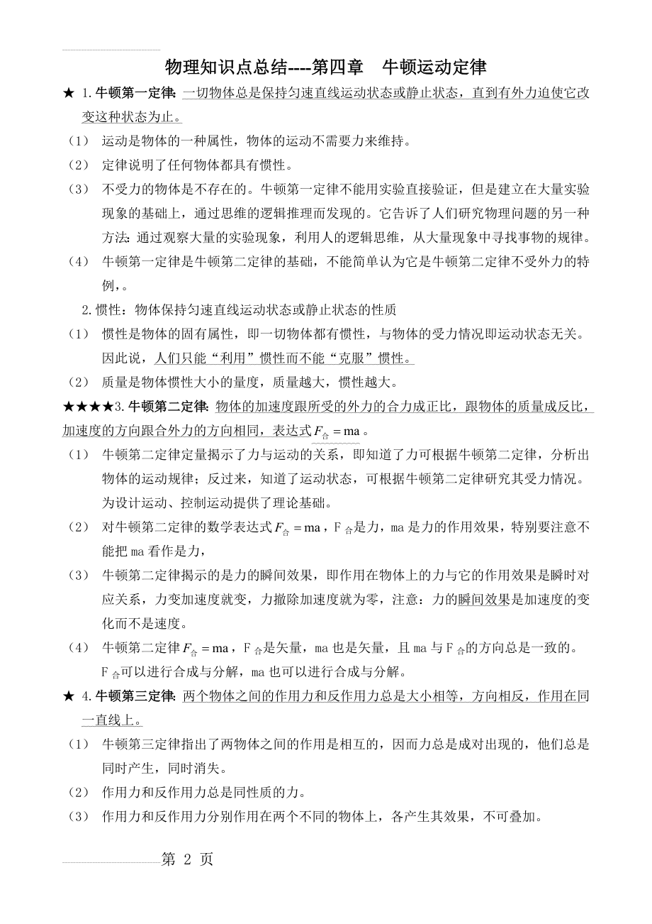 物理知识点总结-第四章 牛顿运动定律(3页).doc_第2页