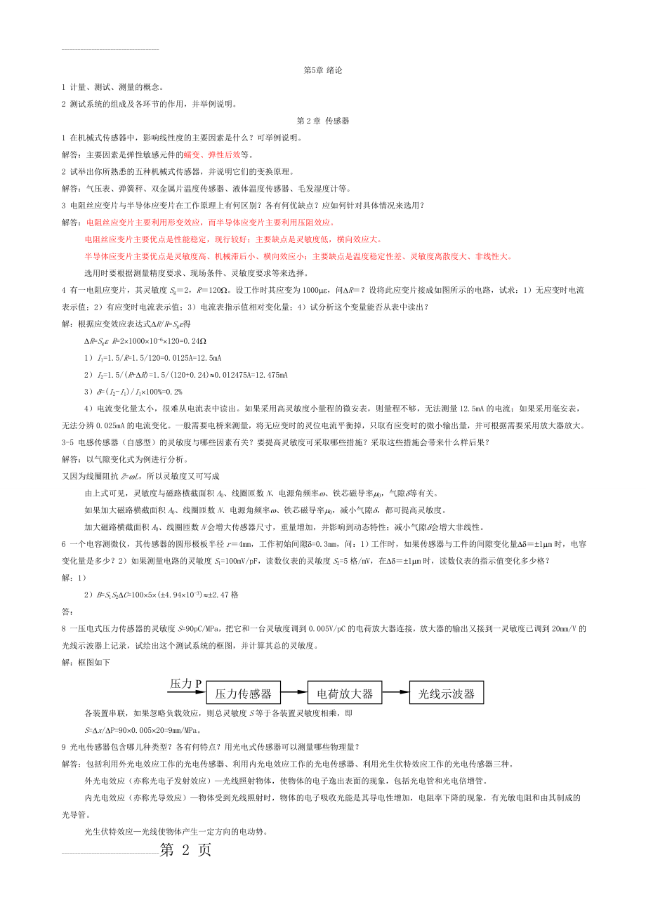 机械工程测试技术答案(13页).doc_第2页