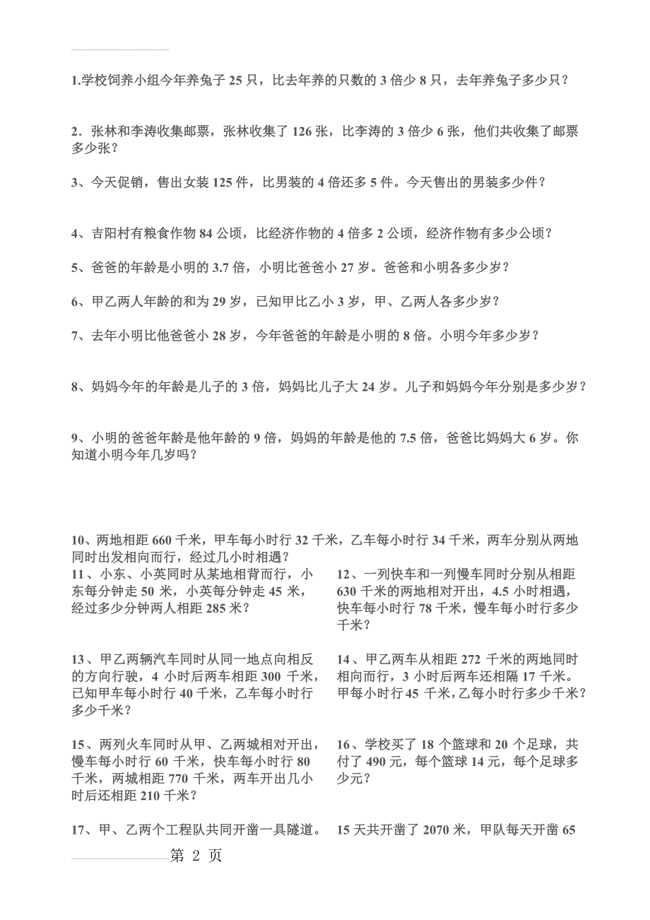 五年级上册解决问题练习题(5页).doc_第2页