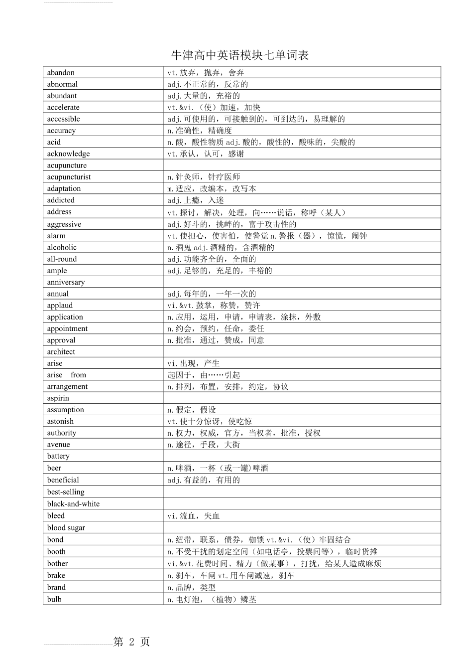 牛津高中英语模块七单词表(7页).doc_第2页