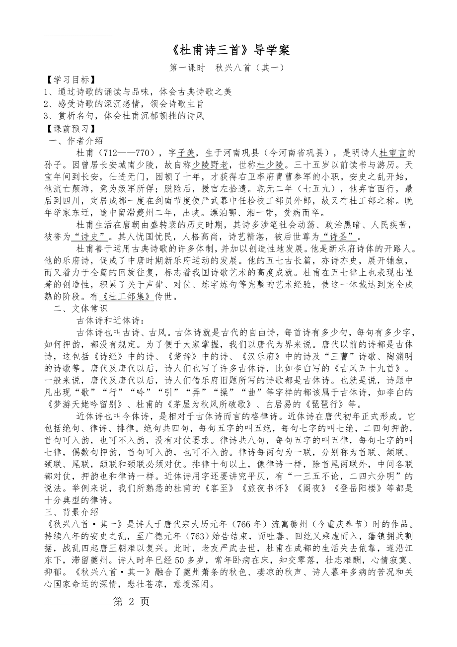 杜甫诗三首导学案(教师版)(7页).doc_第2页