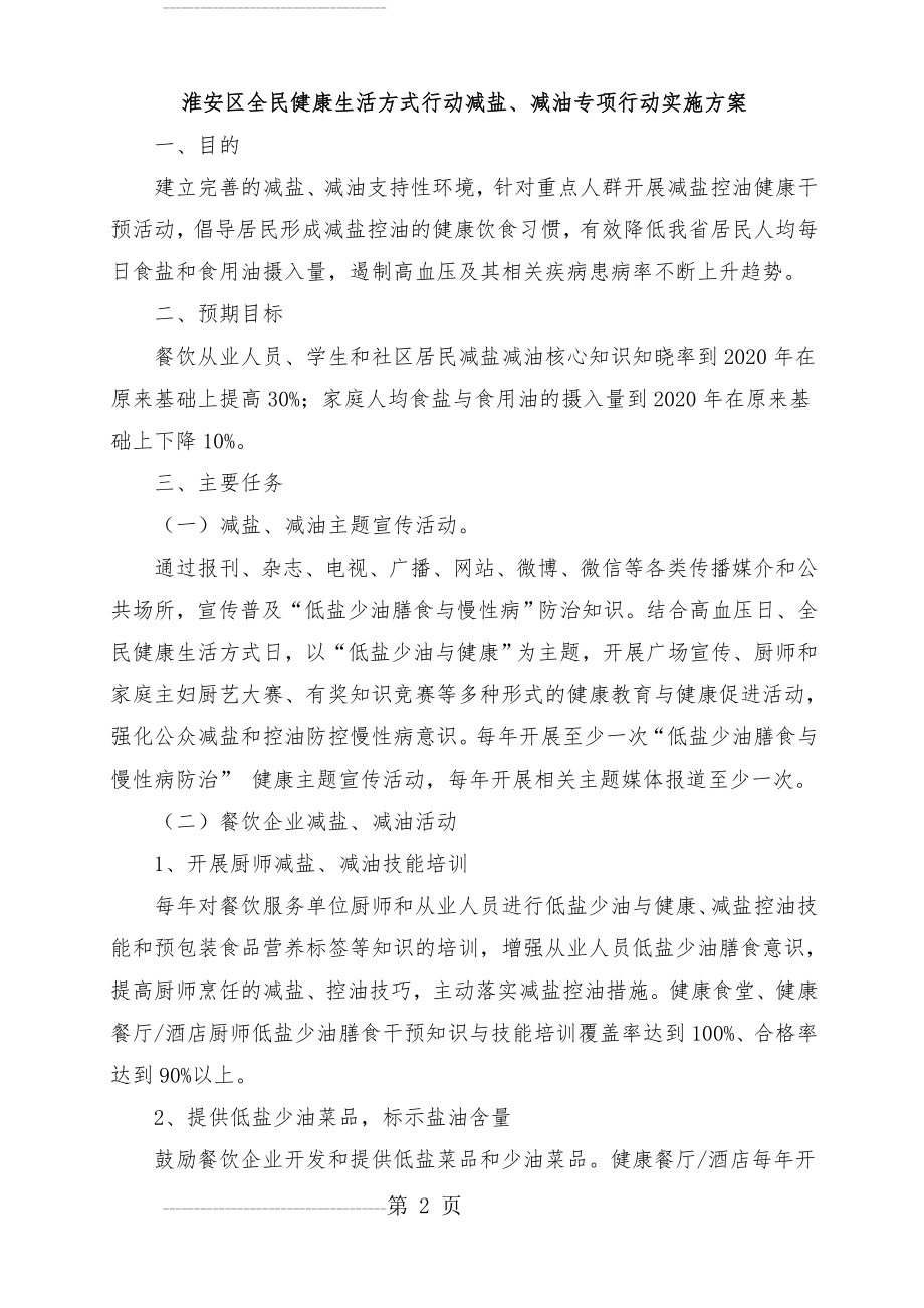 减糖、减盐、减油材料(15页).doc_第2页