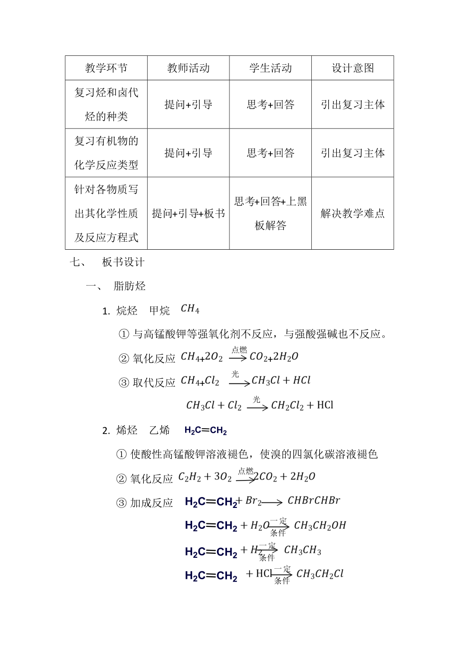 烃和卤代烃的化学性质.doc_第2页