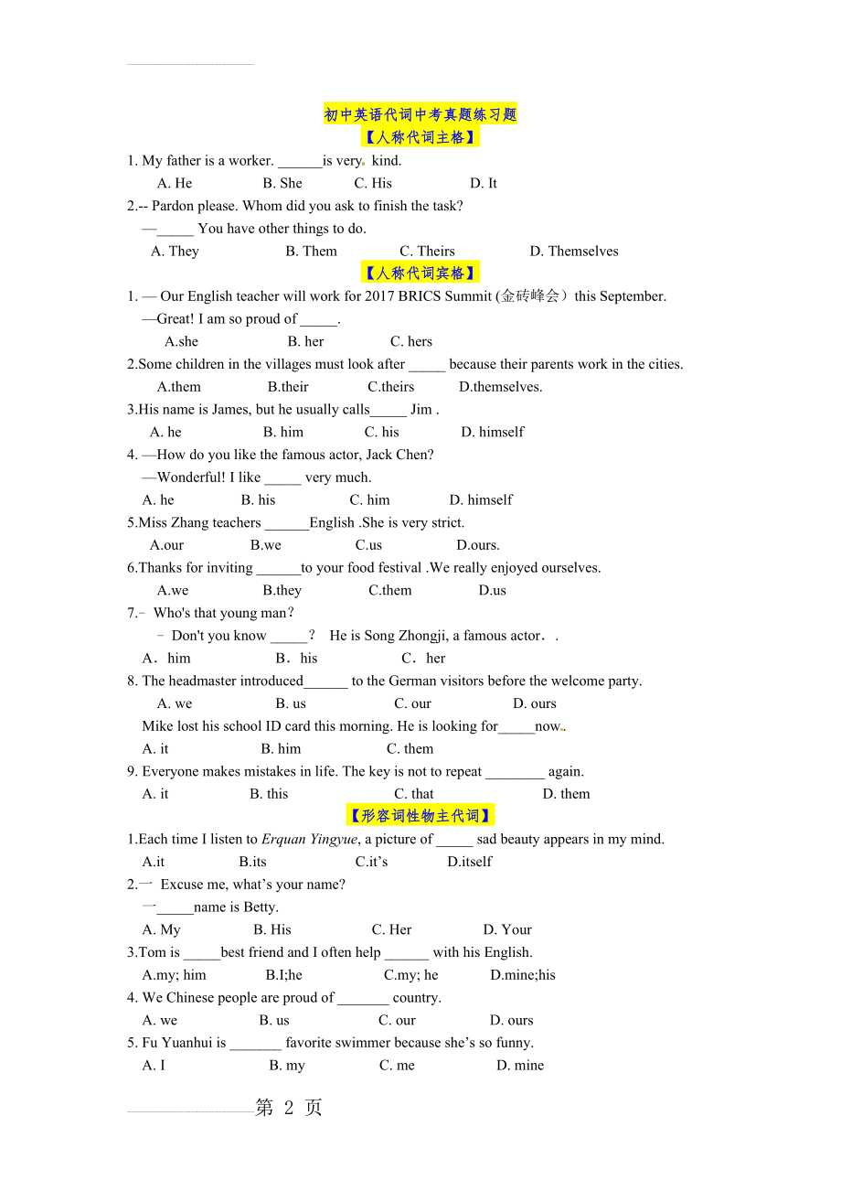 初中英语代词中考真题练习题(2017)(6页).doc_第2页