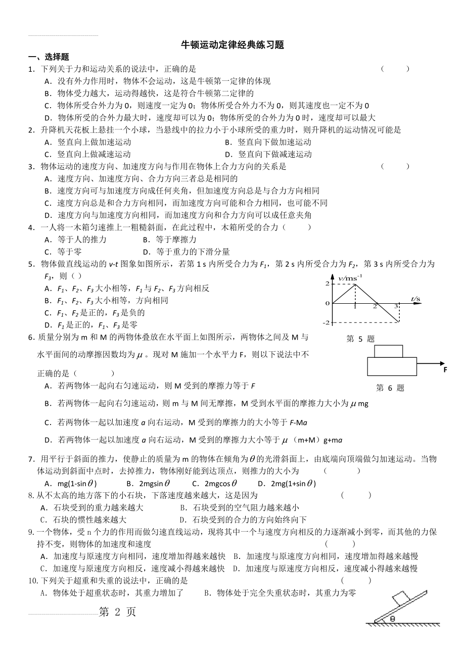 牛顿运动定律-经典习题汇总(7页).doc_第2页