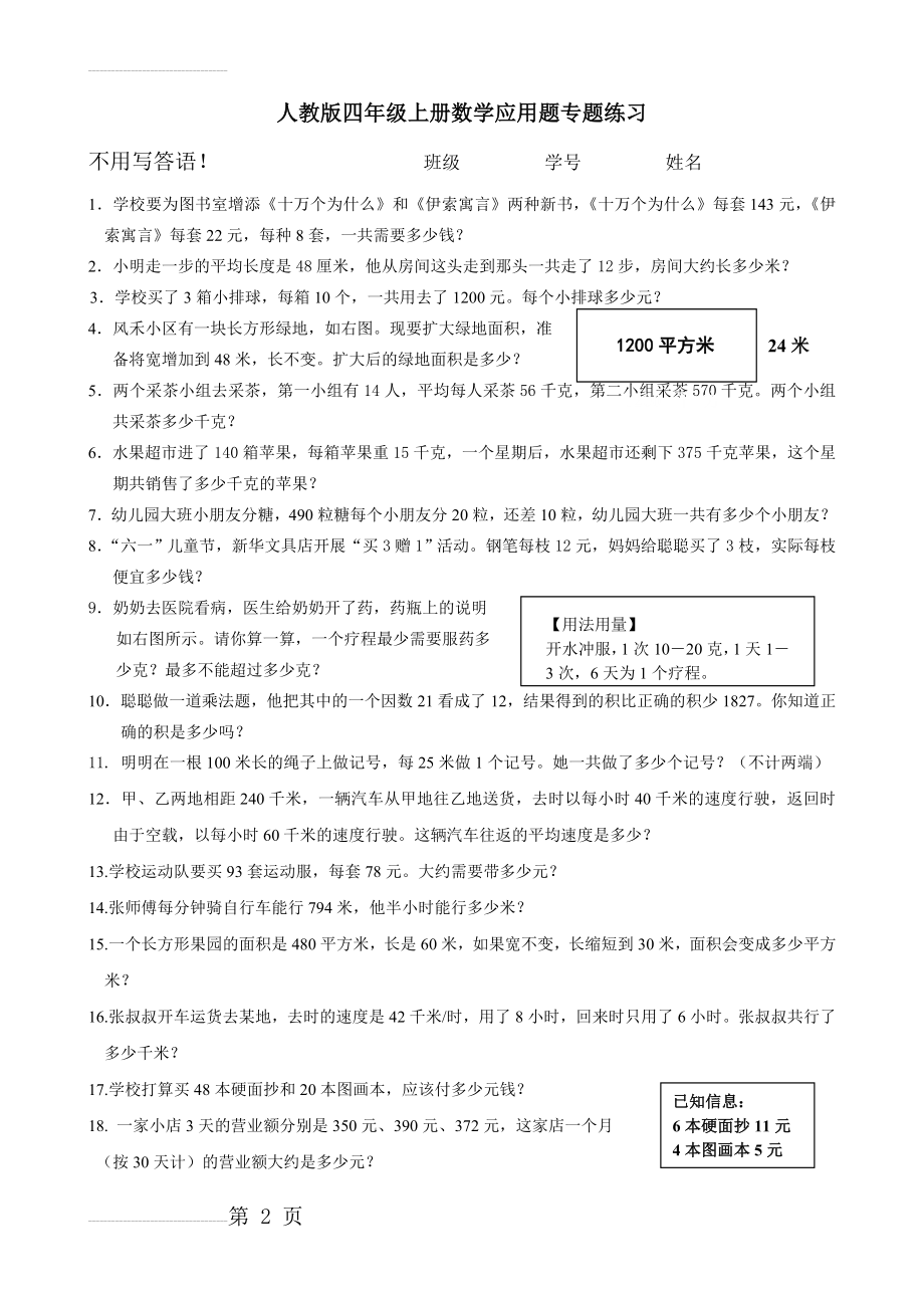 四年级上册数学解决问题专题练习 -本(5页).doc_第2页