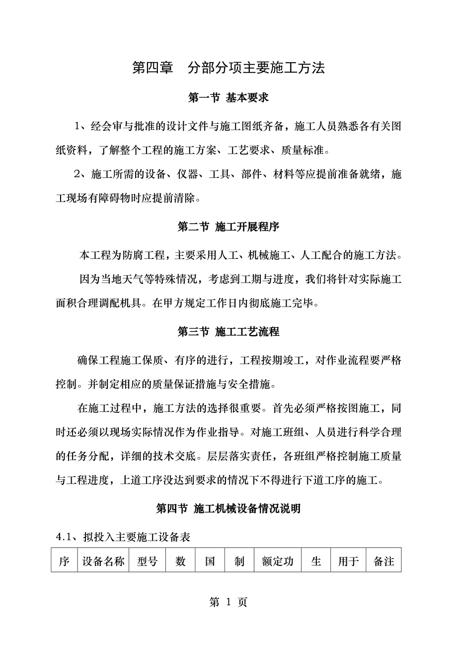 脱硫塔内壁玻璃鳞片内防腐施工方案设计.doc_第1页