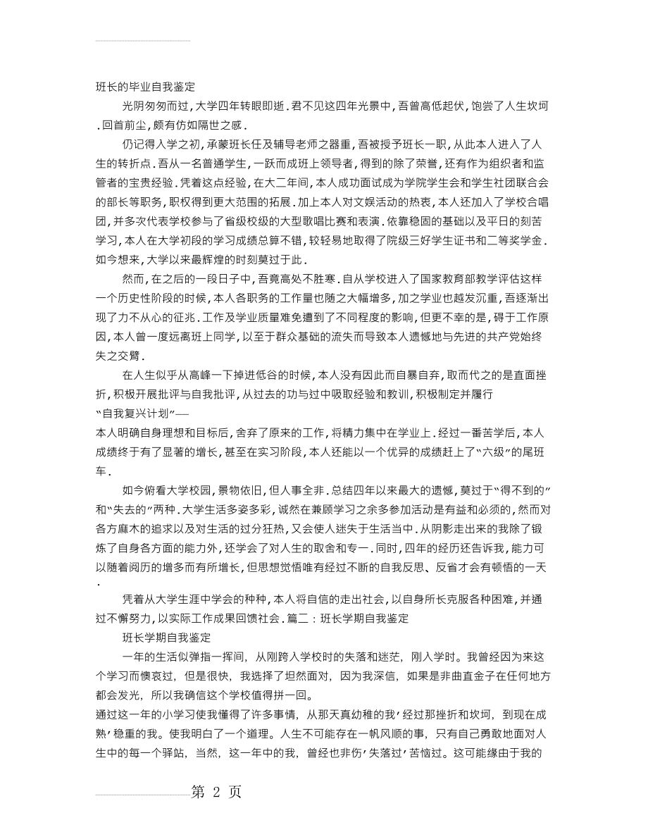 班长的自我评价(9页).doc_第2页