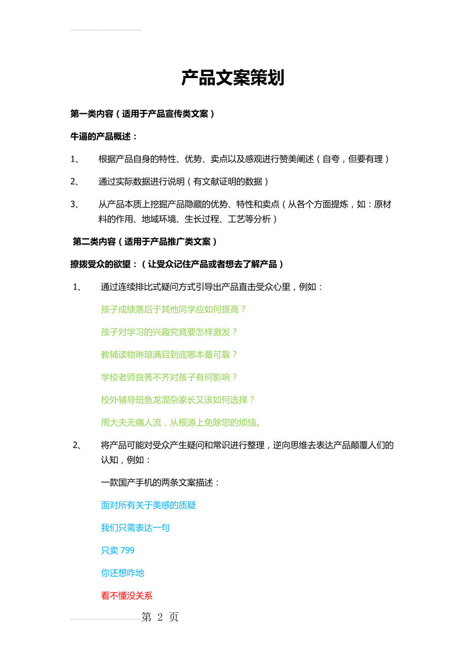 产品文案策划方案(6页).doc_第2页