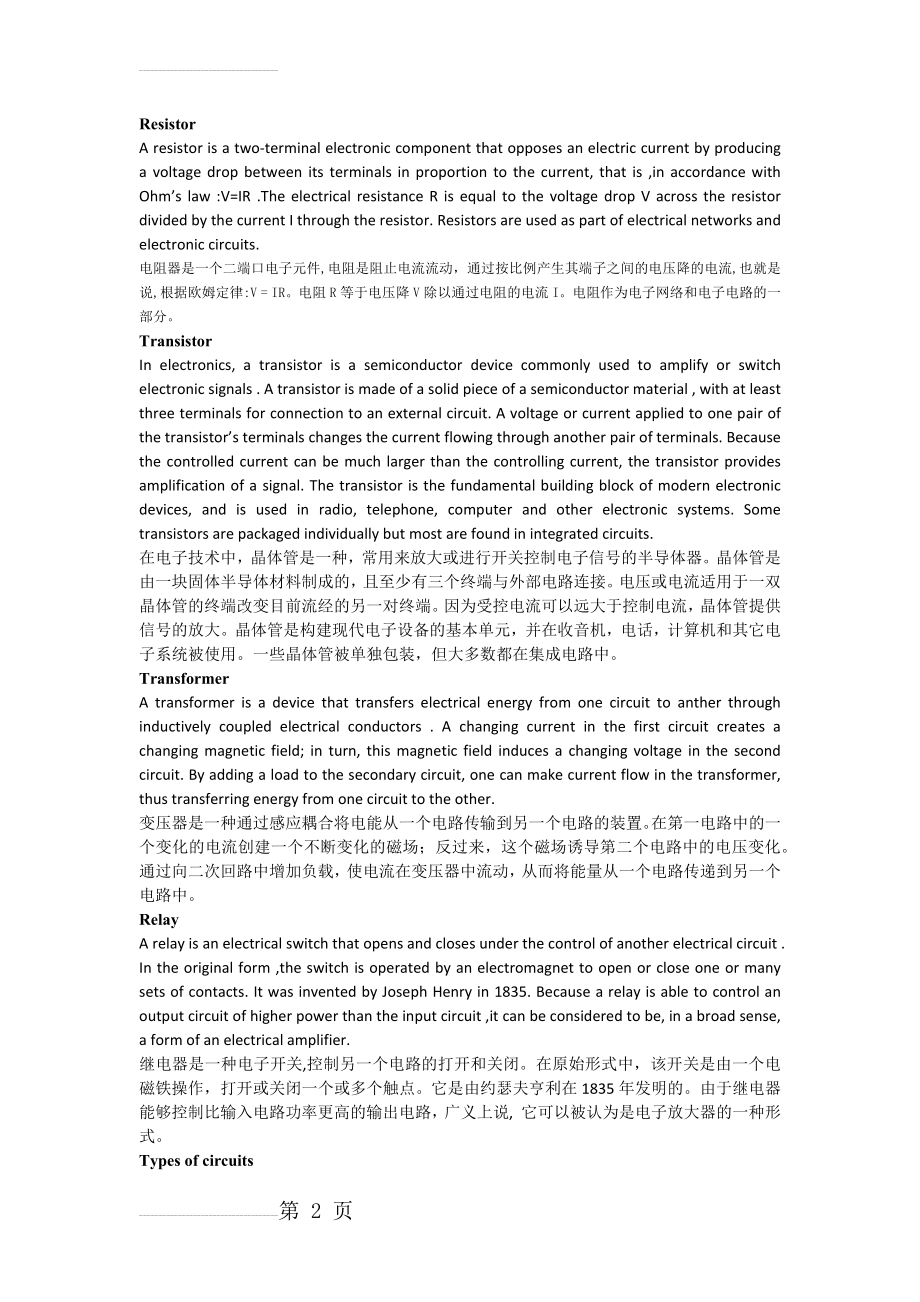 电子信息与通信工程专业英语王立琦版课文翻译(3页).doc_第2页